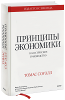 Принципы экономики