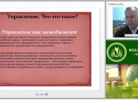 Методологические основы организации и управления персоналом