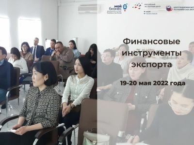 Центр поддержки экспорта Якутии приглашает предпринимателей на беспланое обучение