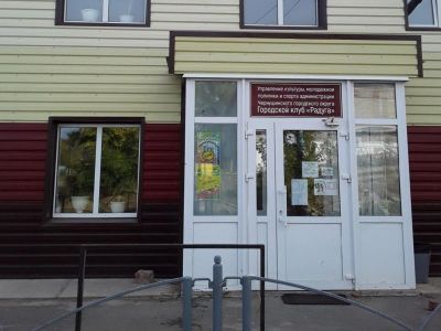 Городской клуб «Радуга»