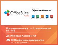 OfficeSuite Family (Подписка) (1 year, до 6 пользователей, право на использование) (PC)