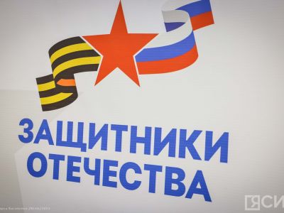 Более 12 тысяч граждан сопровождает филиал госфонда «Защитники Отечества» в Якутии