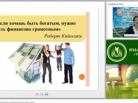 Вебинар "Проектирование и реализация курса по финансовой грамотности в ДОО"