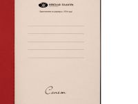 Скетчбук для графики Сонет А5 24 л 120 г, цвет бумаги черный