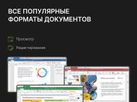 Цифровой продукт Р7-Офис
