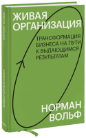Живая организация