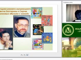 Международный вебинар «Логоритмика как средство логопедической коррекции»