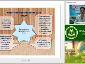 Вебинар "Технология изготовления традиционных тряпичных кукол в системе дополнительного образования"