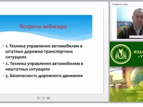 Техника управления автомобилем в различных дорожно-транспортных ситуациях
