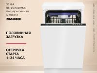 Встраиваемая посудомоечная машина Hansa ZIM408EH