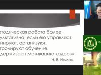 Международный вебинар "Менеджмент в образовании: методическое сопровождение образовательного процесса"