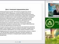 Вебинар "Особенности реализации АОП для обучающихся с тяжелыми нарушениями речи в ОО"
