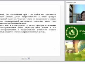 Исследовательская деятельность учителя начальных классов в соответствии с требованиями ФГОС НОО