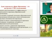 Международный вебинар "Внутренний аудит персонала как эффективный механизм непрерывного совершенствования деятельности образовательной организации"