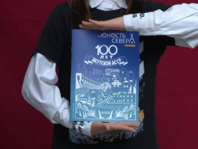 Статьи школьников в якутском журнале «Юность Севера: Arctic ideas» станут научным трудом