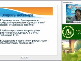 Вебинар "Проектирование рабочей программы инструктора по физической культуре в соответствии с требованиями ФГОС ДО"