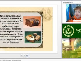 Международный вебинар «Древнерусская литература: особенности, основные жанры и произведения»