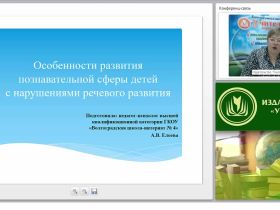 Особенности развития познавательной сферы детей с нарушениями речевого развития