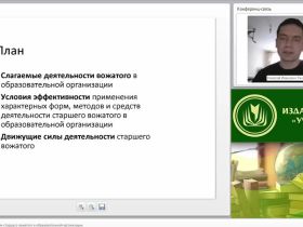 Международный вебинар: "Механизмы деятельности старшего вожатого в образовательной организации"