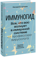 Иммуногид