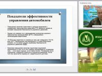 Эффективность управления автотранспортным средством