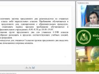 Продленный день в школе: режим и организация досуга