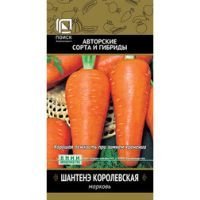 Морковь Шантенэ Королевская