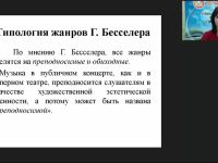 Международный вебинар "Музыка как вид искусства. Три кита в музыке. Марш. Танец"