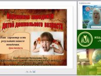 Вебинар "Нарушения поведения у детей дошкольного возраста"