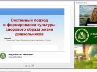 Системный подход в формировании культуры здорового образа жизни дошкольников