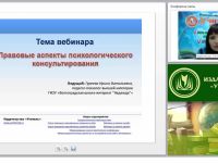 Правовые аспекты психологического консультирования