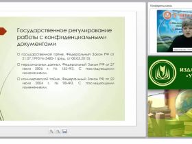 Особенности ведения и хранения документов, содержащих конфиденциальную информацию