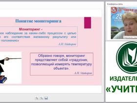 Мониторинг в системе качества образования