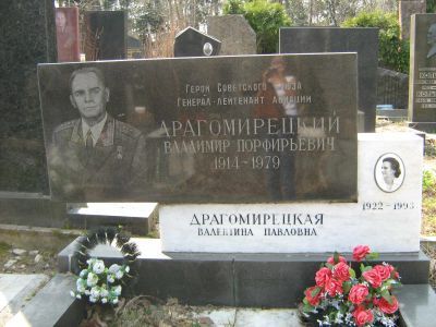 Могила -  Драгомирецкий Владимир Порфирьевич (1914-1979), Герой Советского Союза