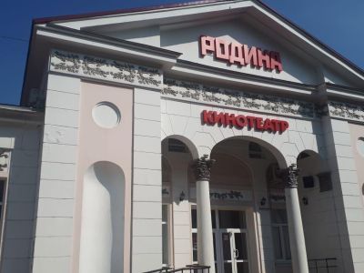 Кинотеатр «Родина»