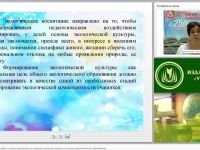 Эколого-краеведческая работа с детьми дошкольного и младшего школьного возраста в системе дополнительного образования