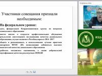 Вебинар "Введение ФГОС ДО – главная тема всероссийского совещания в г. Москве"