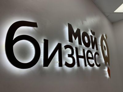 В Центре «Мой бизнес» расскажут, как оспорить кадастровую стоимость объекта