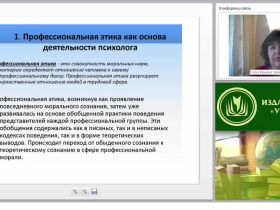 Этические аспекты психологического консультирования