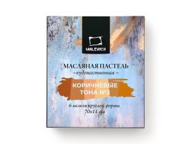 Набор пастели масляная Малевичъ "Graf'Art" профессиональная, коричневые тона №2, 6 шт