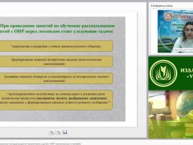 Международный вебинар "Использование нетрадиционных методов развития связной речи у детей с ОНР: мнемотехника и синквейн"