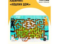 Настольная игра ТРИ СОВЫ "Лабиринт малый с шариками. Кошкин дом" , дерево