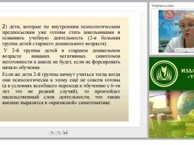 Личностная готовность как центральный компонент психологической готовности ребенка к обучению в школе