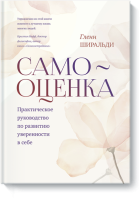 Самооценка