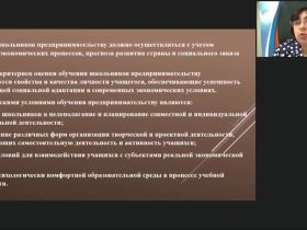 Международный вебинар "Основы домашней экономики и предпринимательства"