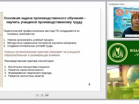 Методическая работа педагога производственного обучения