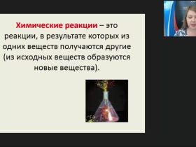 Международный вебинар "Скорость химической реакции. Химическое равновесие"