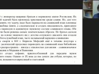 Международный вебинар "Детское чтение: литература Древней Руси и эпохи Просвещения. Европейская литература XVII-XVIII веков"