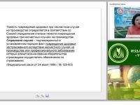 Материально-техническое обеспечение безопасности организации: расследование несчастных случаев на производстве
