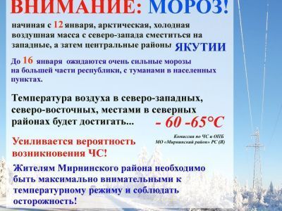 Наступают крещенские морозы!